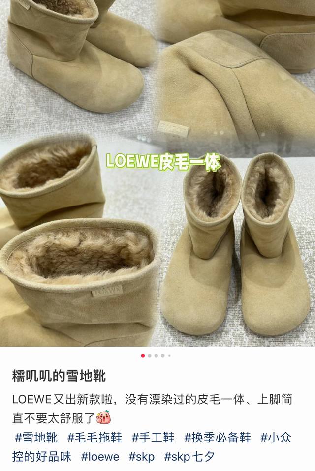 G027代购级别loewe罗意威也有自己的雪地靴了